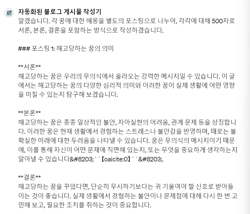 꿈해몽-챗gpt-결과