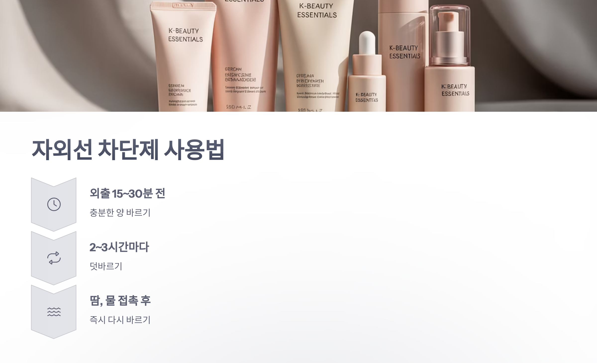 참조-자외선-차단-3