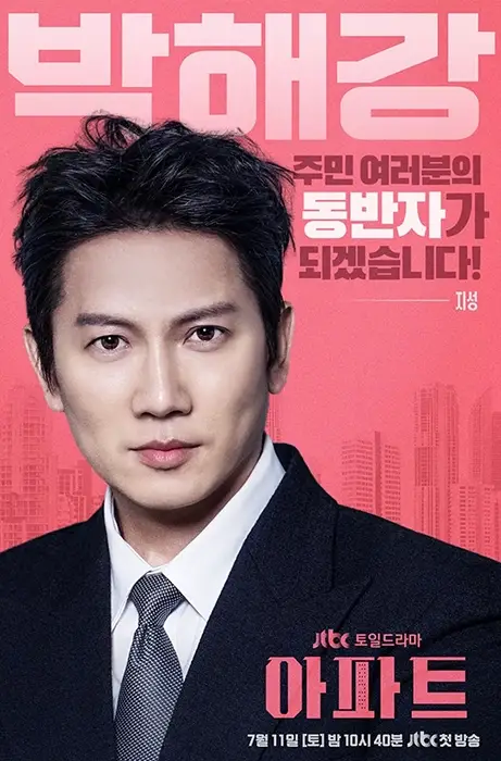 JTBC-아파트-출연진-OTT-기본정보