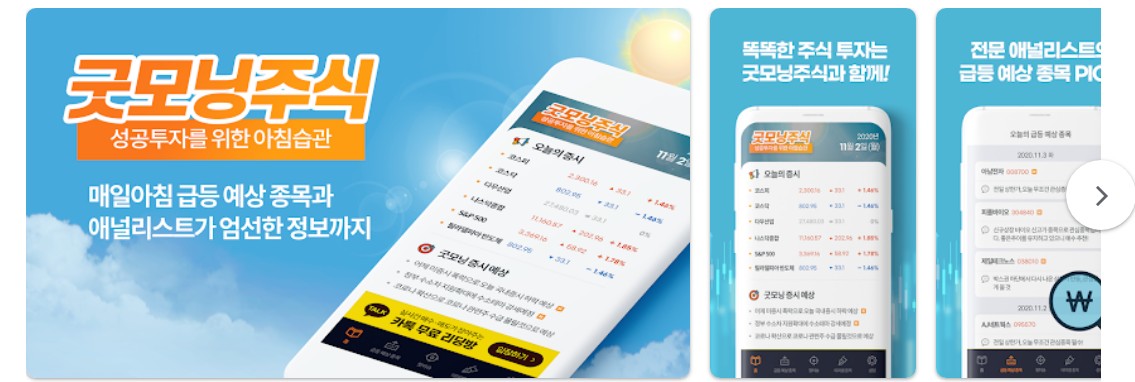 굿모닝 주식앱 기능