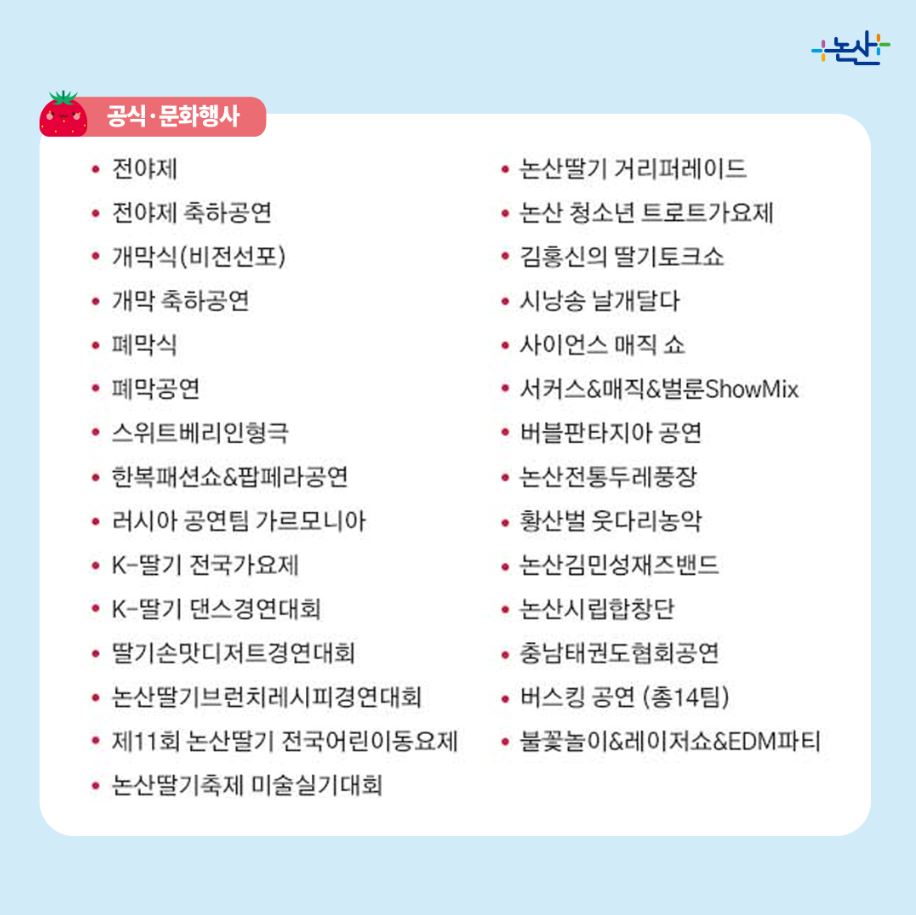 2024-논산-딸기축제