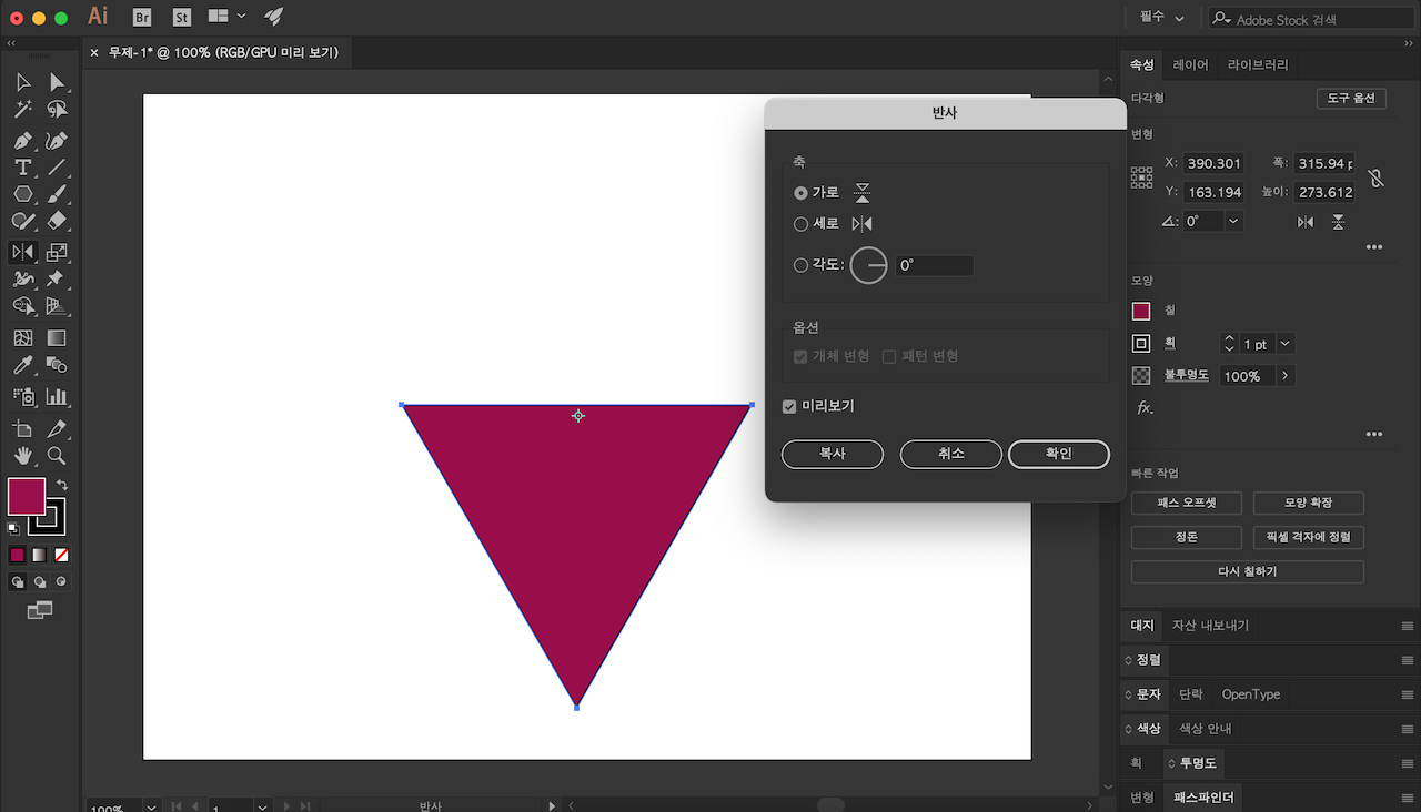 일러스트레이터에서 개체를 뒤집는 방법