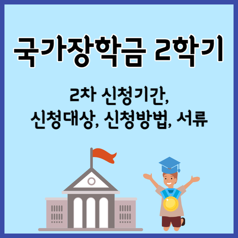 국가장학금 섬네일