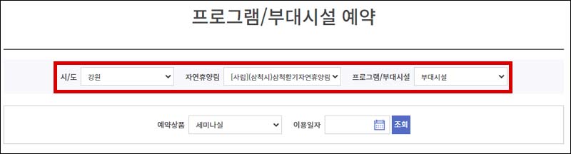 프로그램 부대시설 예약
