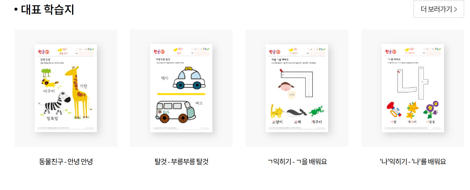 미래엔맘티쳐 한글 무료 학습지