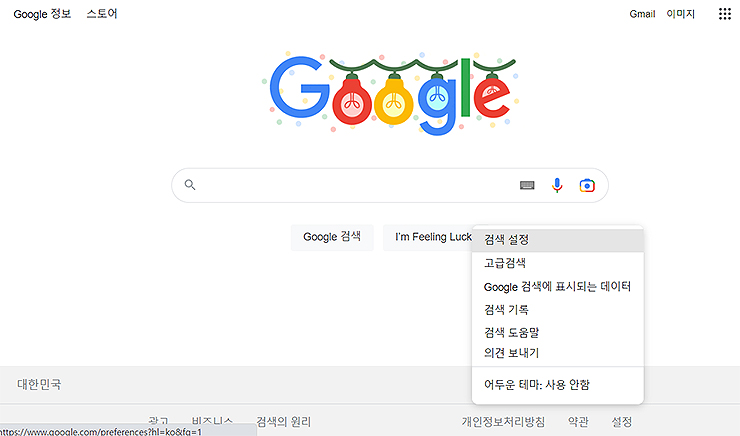 구글-사이트-메인-화면-설정-메뉴-선택하기