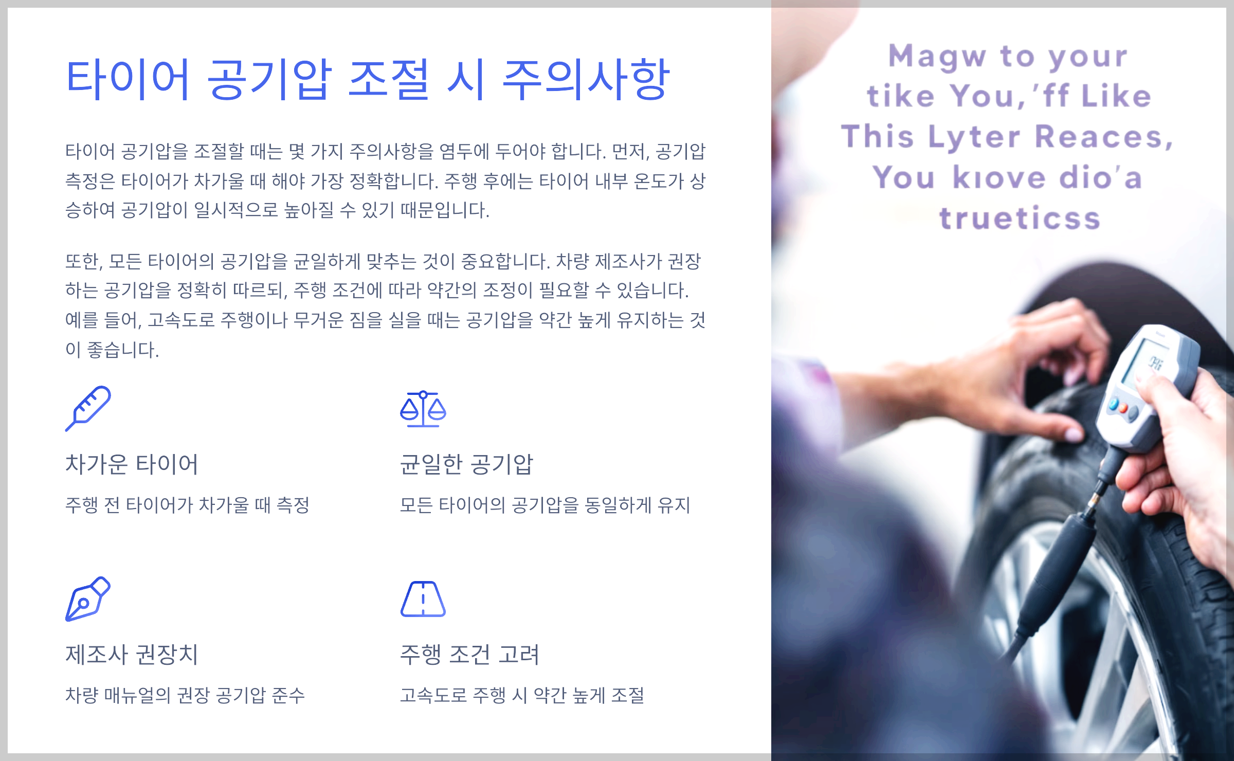 타이어 공기압 조절 시 주의사항