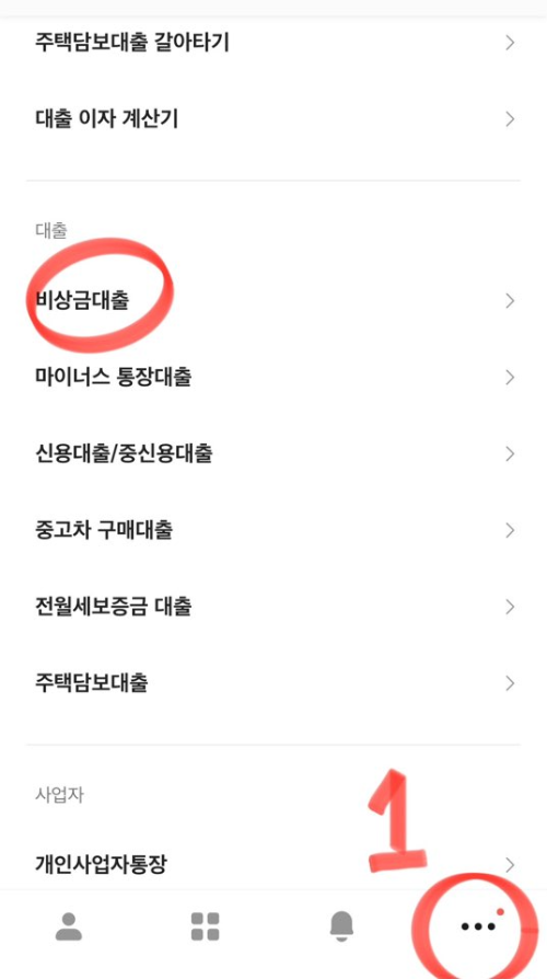 카카오뱅크 비상금대출 조건 신청방법