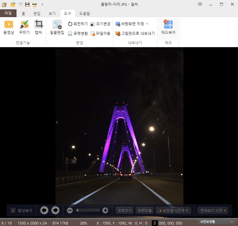 알씨-이미지-뷰어-사용방법