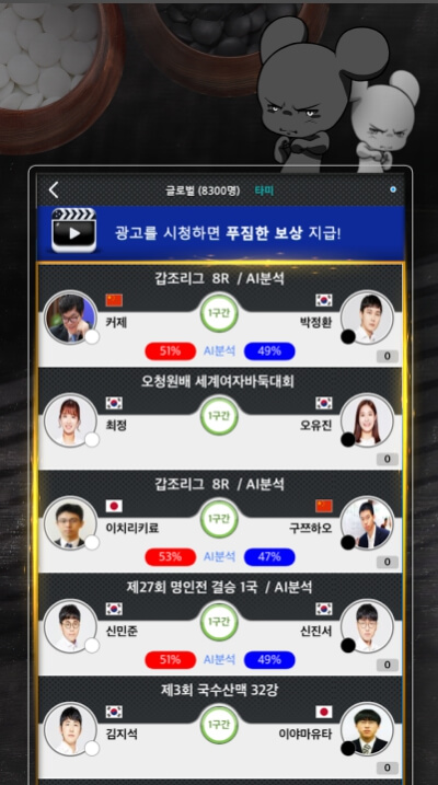 타이젬 바둑 모바일앱 다운로드