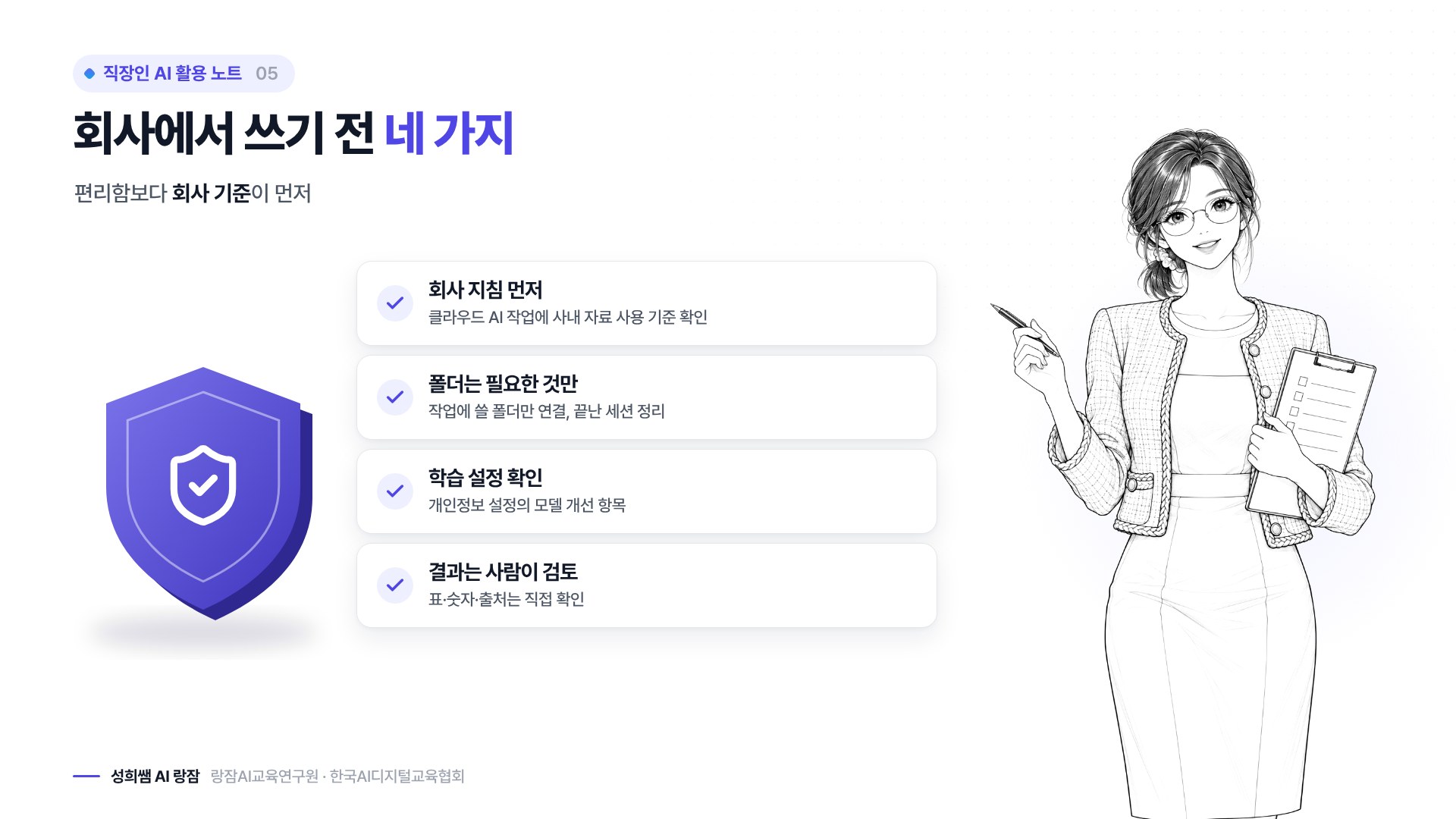 쓰기 전 확인할 것과 보안 수칙 네 가지