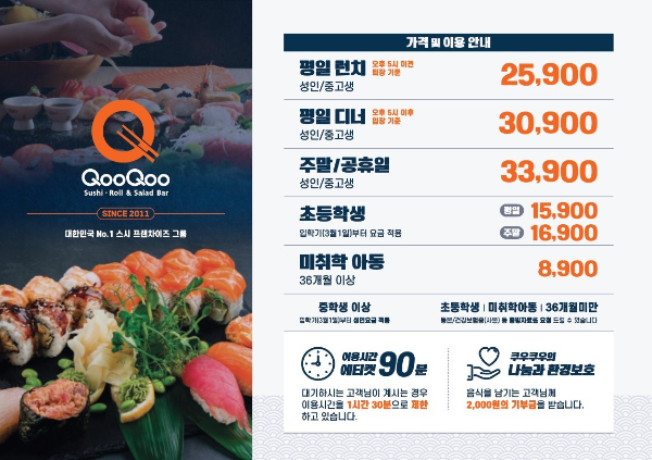 배곧 쿠우쿠우 가격표