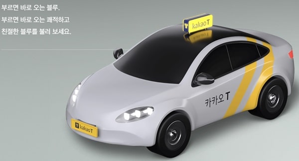 카카오 택시 블루