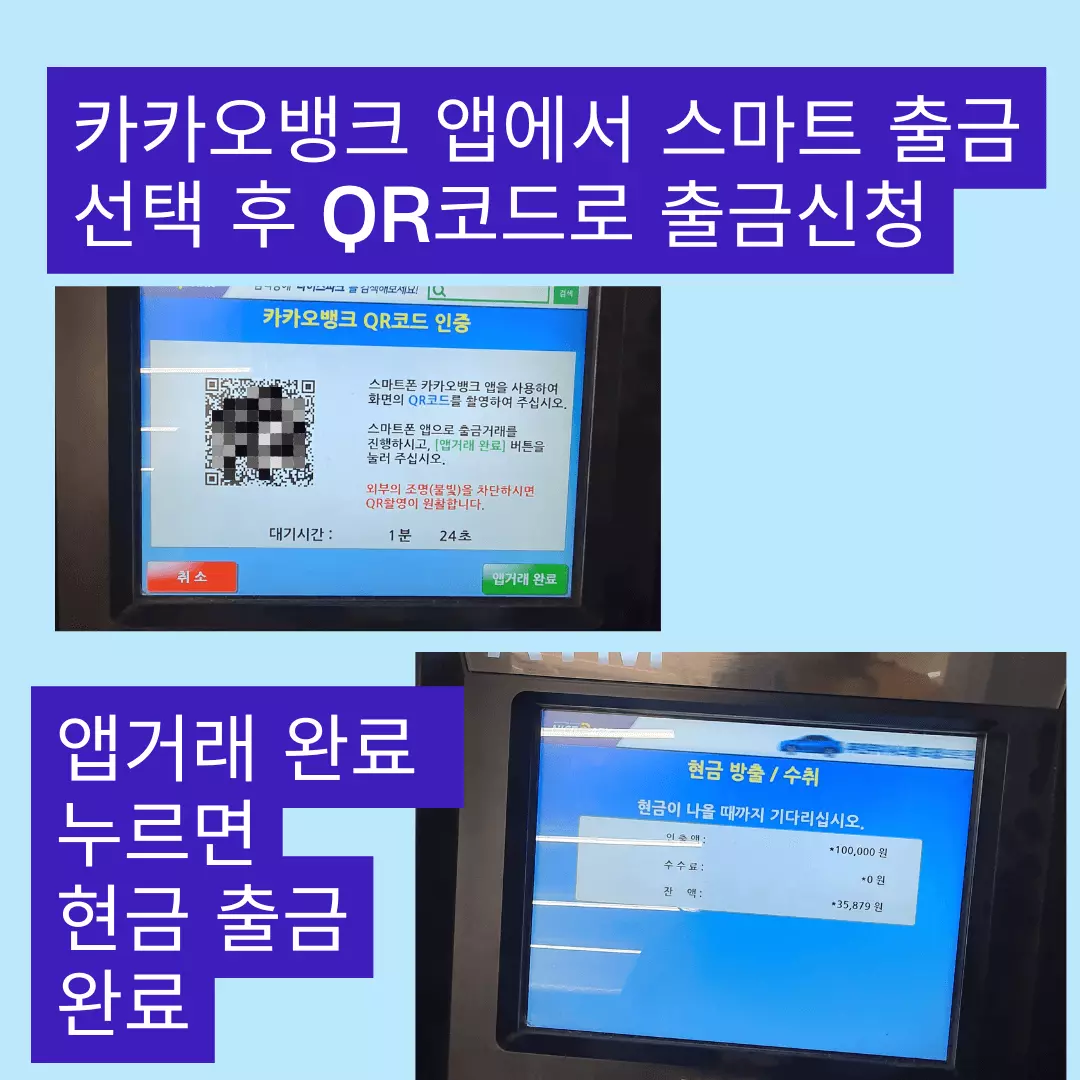 카드-없이-현금-인출-하기-카뱅-스마트-출금-이용