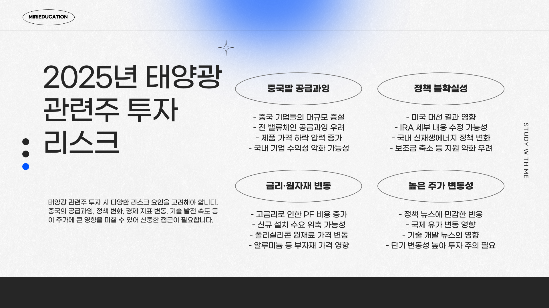 태양광-관련주-리스크