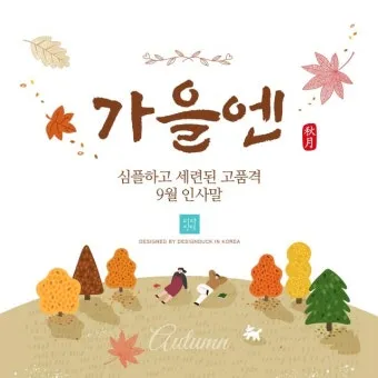 9월 인사말 모음 예시 문자_22