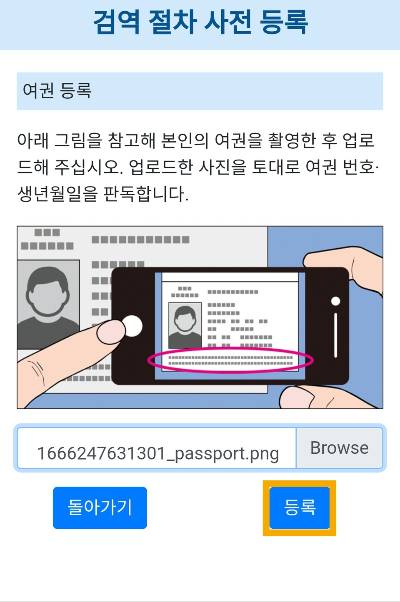 여권등록방법