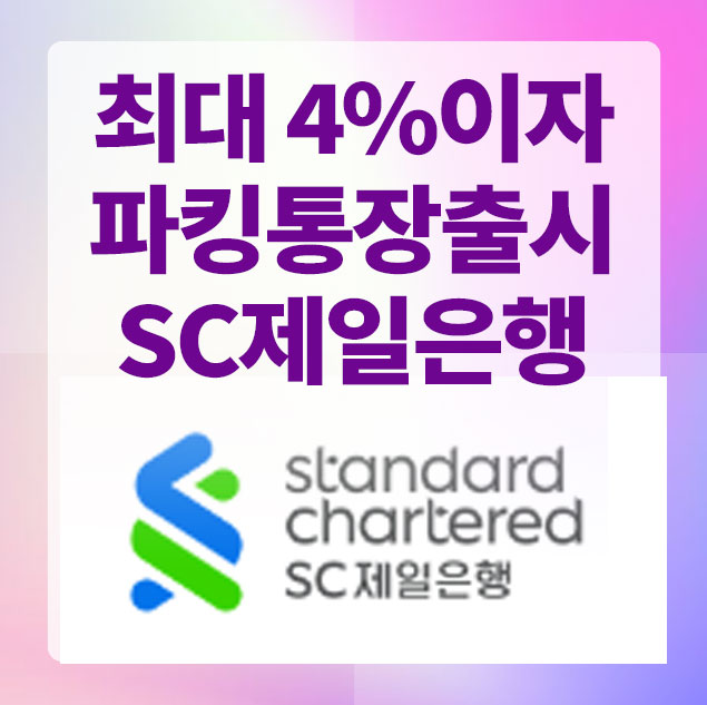 파킹통장