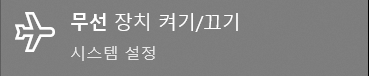 노트북 와이파이 활성화 설명