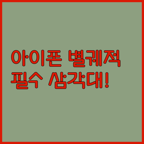 아이폰 별 궤적 촬영 필수 준비물 초..