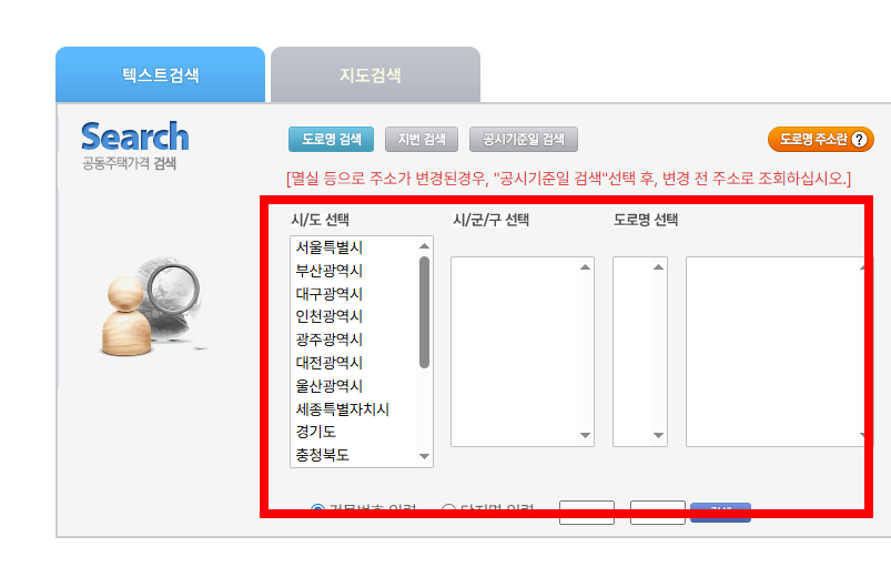 공동주택 공시가격열람 조회 방법