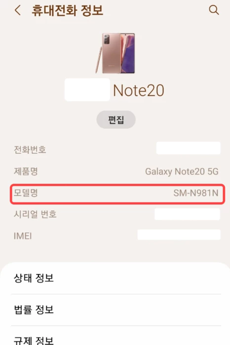 휴대폰의 설정에서 모델번호 확인하는 법2