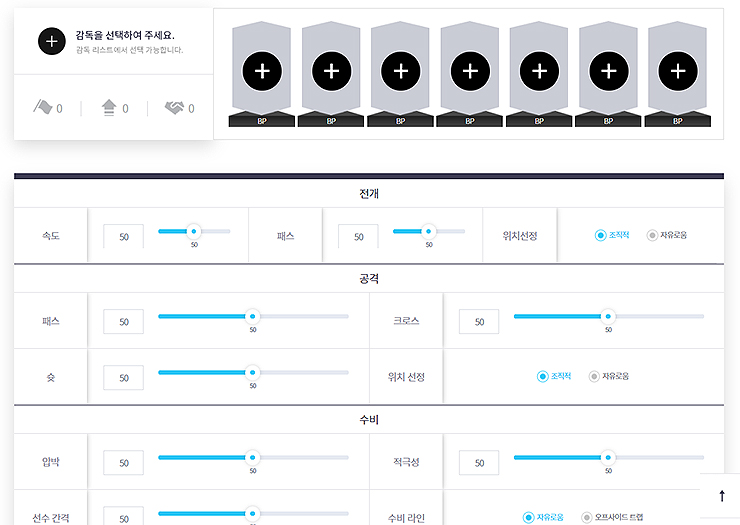 감독-스텟-선택하기