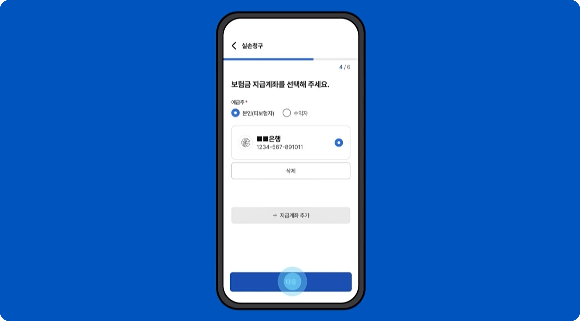 실손24앱 설치 홈페이지 안내_9
