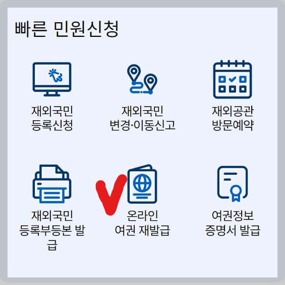 재외동포 365민원포털