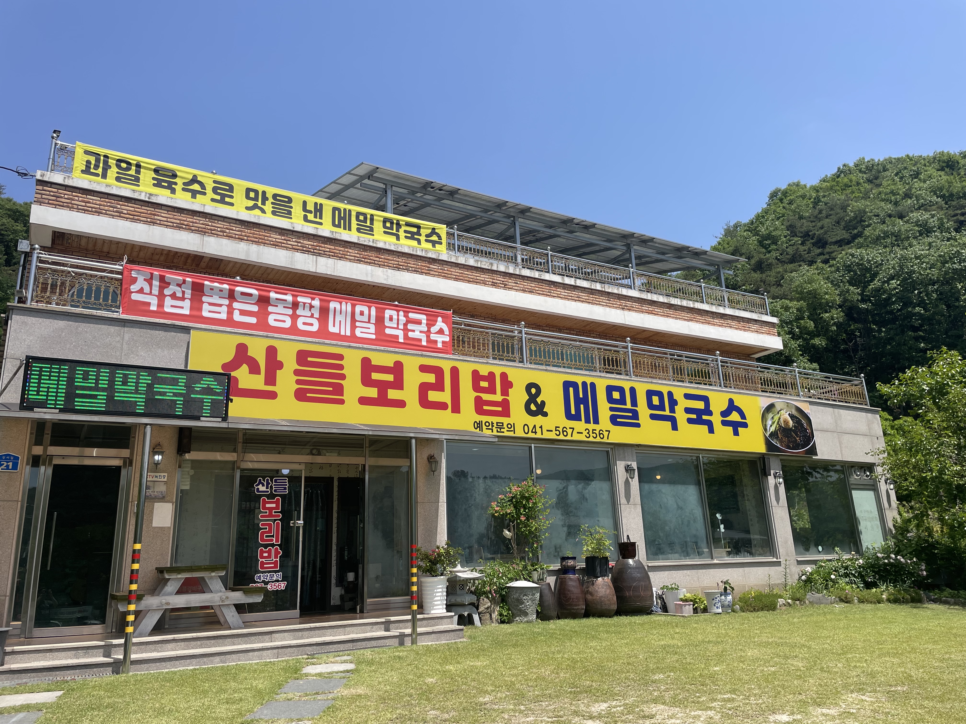 산들보리밥