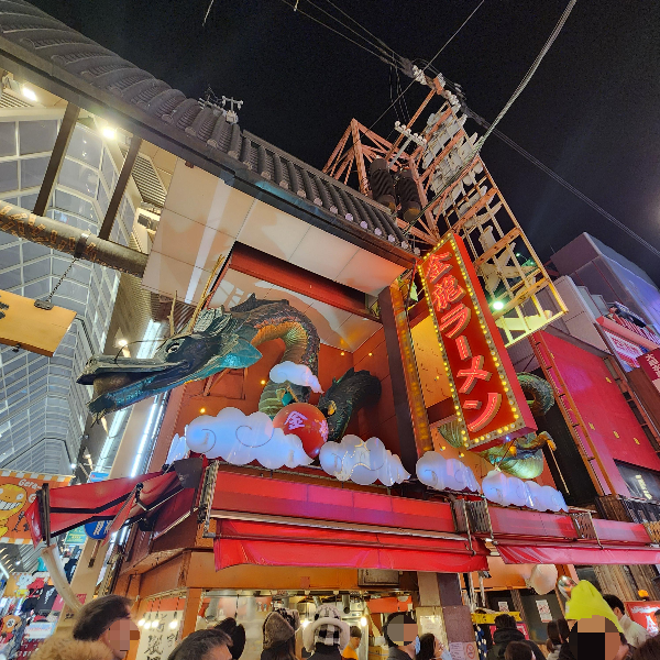 붉은 외관에 초록색 용이 구조몰로 만들어진 간판