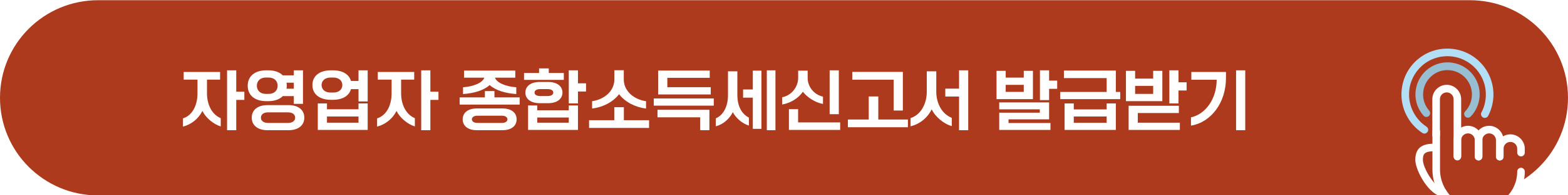 종합소득세 신고서 열람 발급