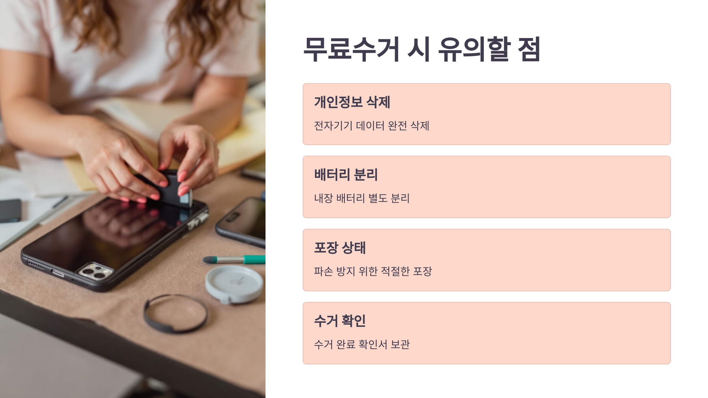 소형가전 무료수거