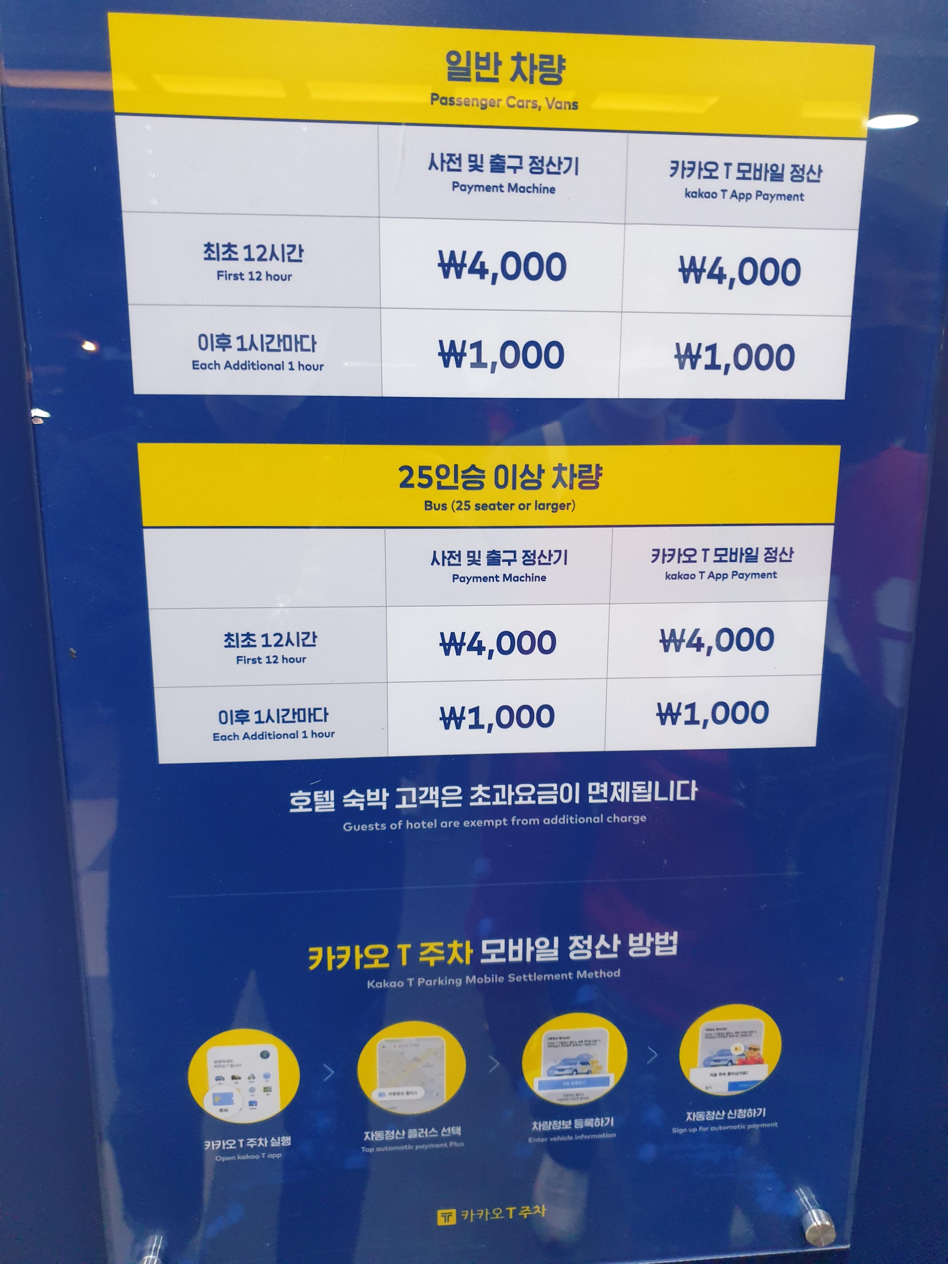 남이섬-주차장-요금