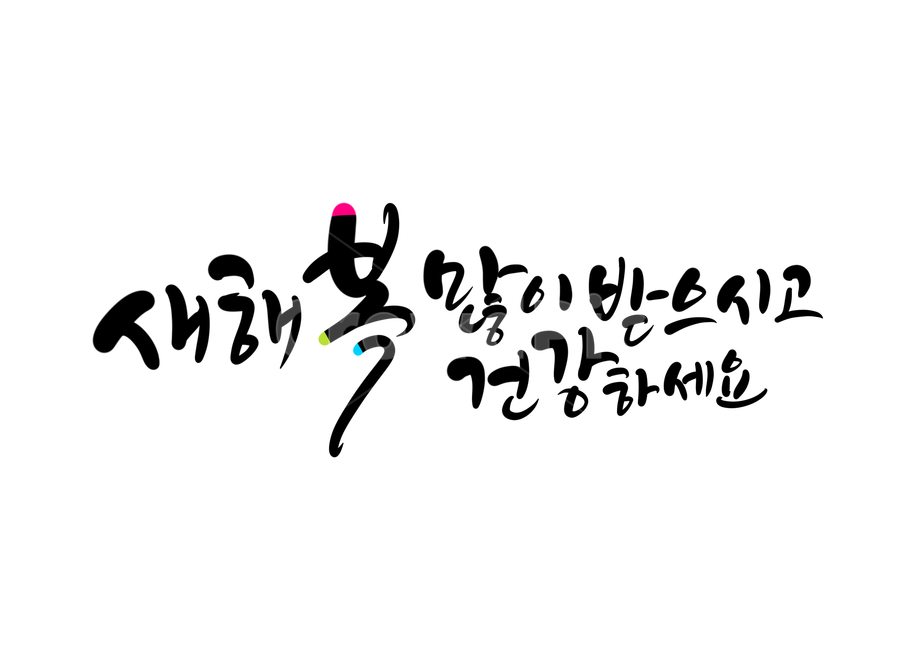 새해 인사말 모음