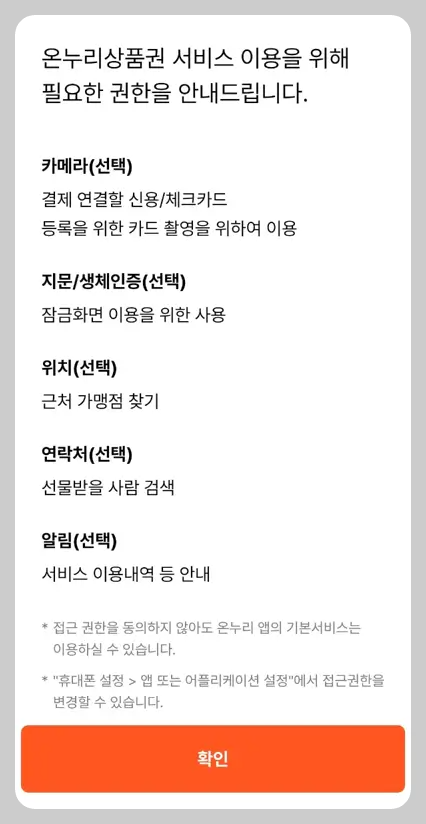 온누리상품권