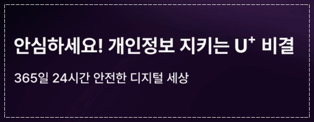 LG 유플러스 유심 보호서비스 무료 가입