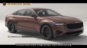 기아 K8 페이스리프트 가격표 주요 변화 리뷰 핵심 정리_3