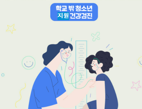 청소년 특별 지원 지원대상 선정기준 지원 내용 및 신청방법 알아보기