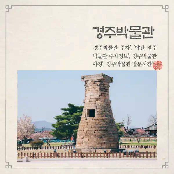 경주박물관