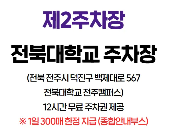 2024 전주페스타 일정 프로그램