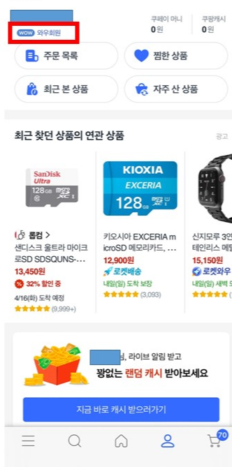 마이 쿠팡 와우 회원