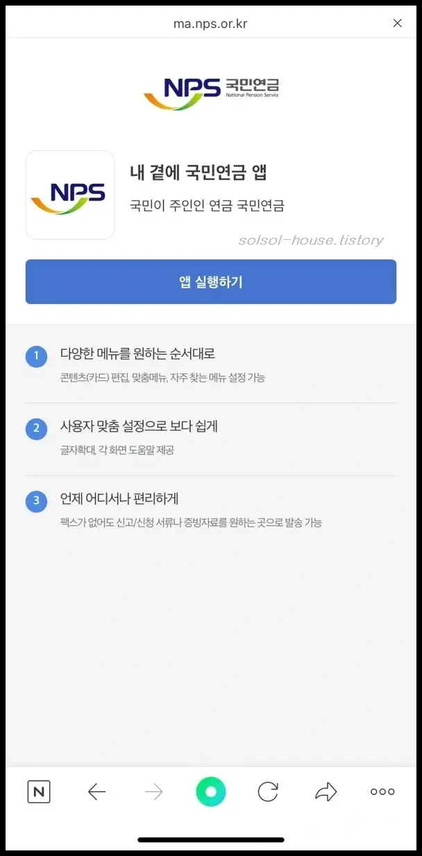 국민연금 앱 다운로드 앱 실행안내 화면