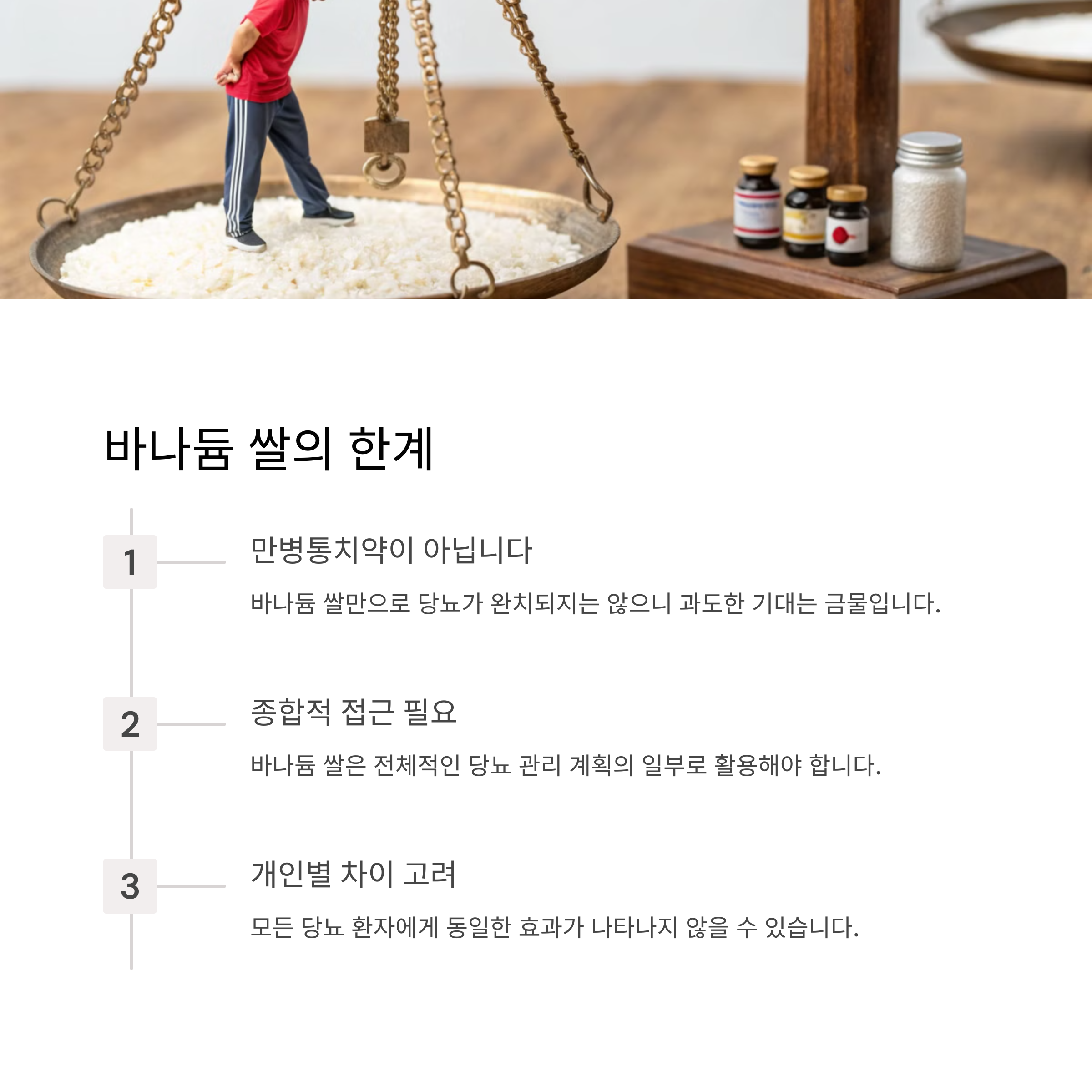 바나듐 쌀, 혈당 관리에 효과