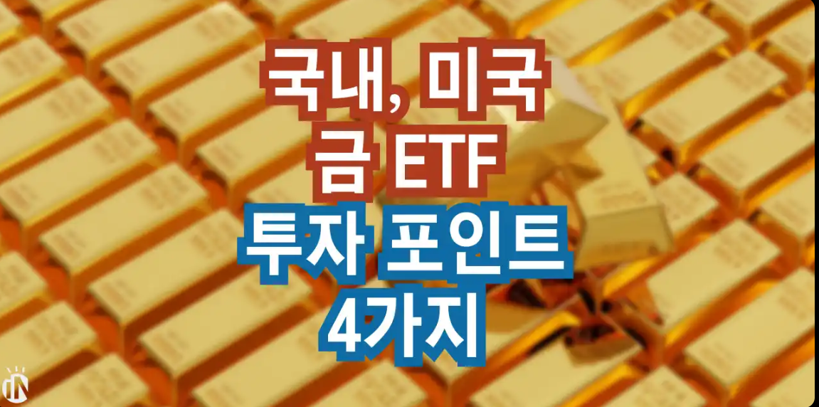 한국 미국 금 ETF 자산배분 투자 4분법 포트폴리오 - 국채 CD ETF 리밸런싱 재원 활용 전략