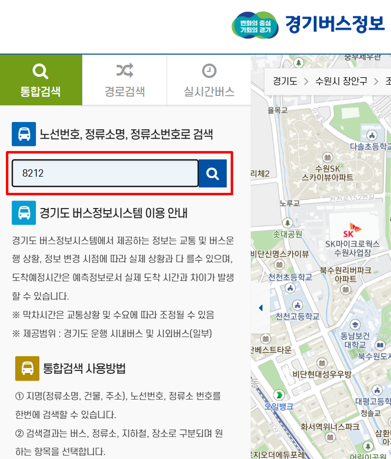 노선번호 8218번 입력