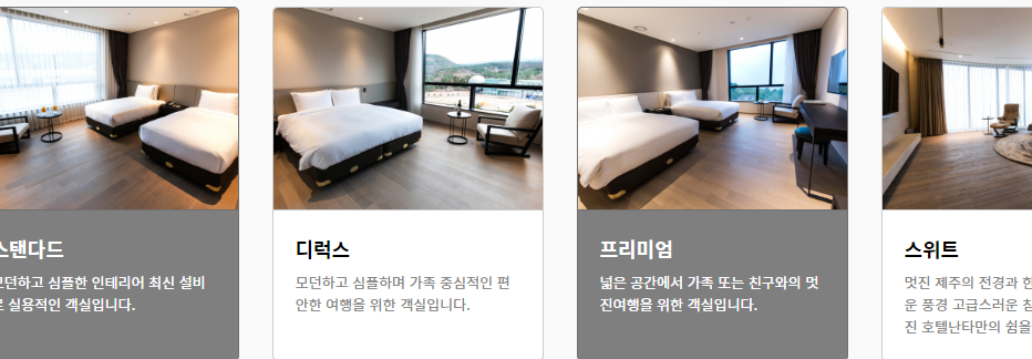 호텔 난타 제주