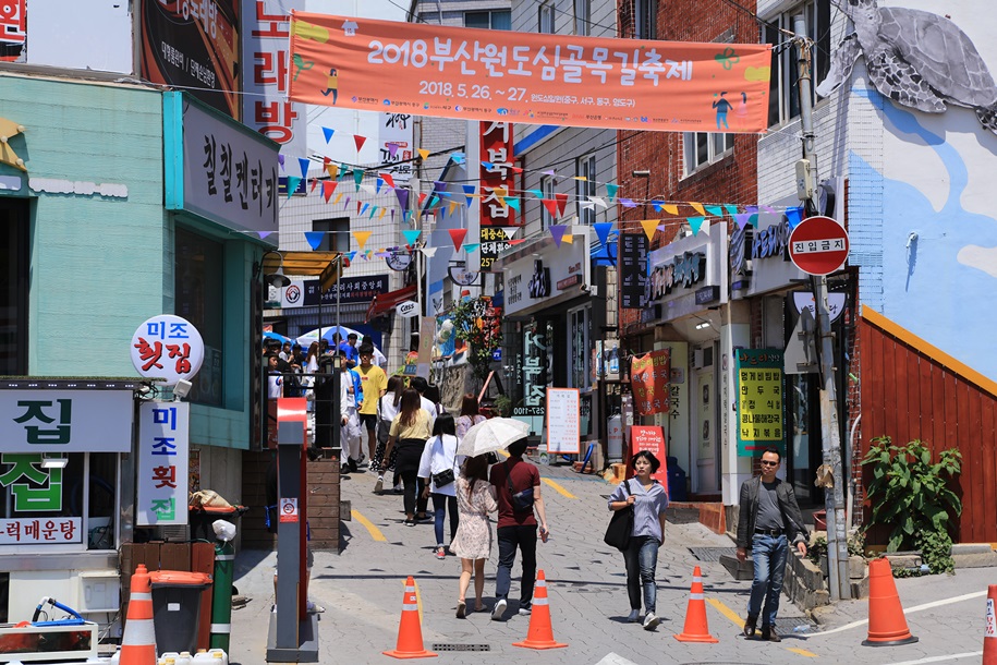 부산원도심골목길축제