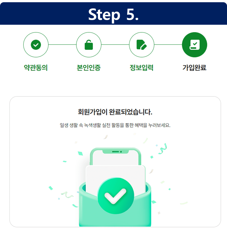 세 번째, 탄소중립포인트 녹색생활 실천 회원가입 방법