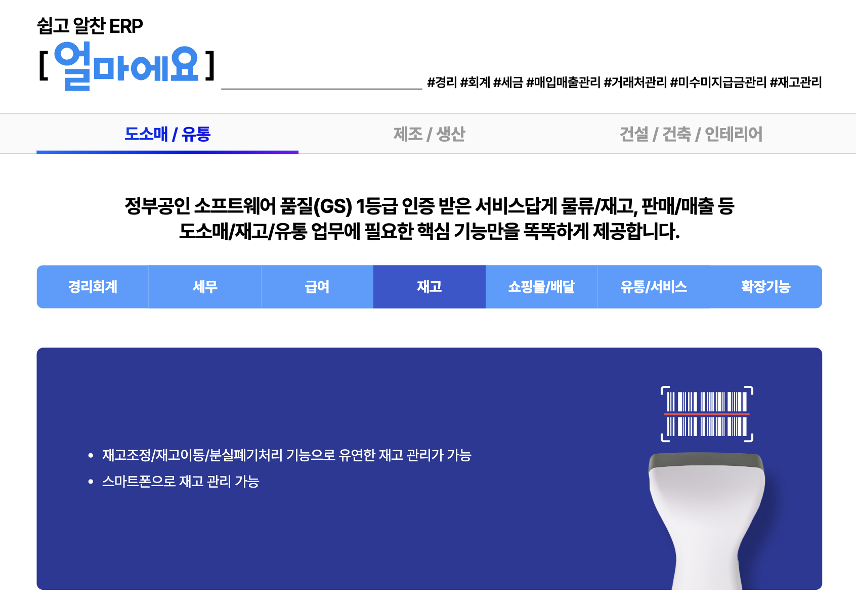 아이퀘스트 재고 관리 ERP 솔루션 [얼마에요ERP]